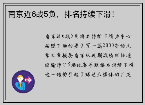 南京近6战5负，排名持续下滑！