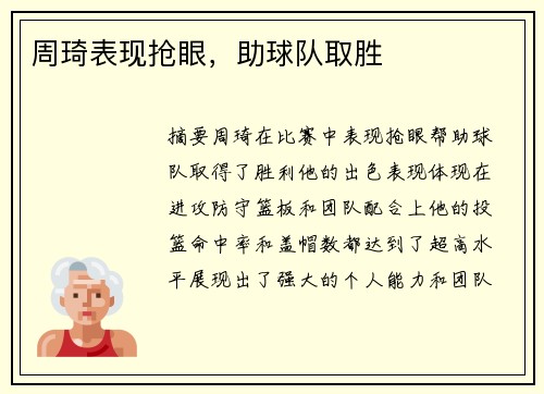 周琦表现抢眼，助球队取胜