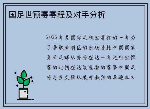 国足世预赛赛程及对手分析